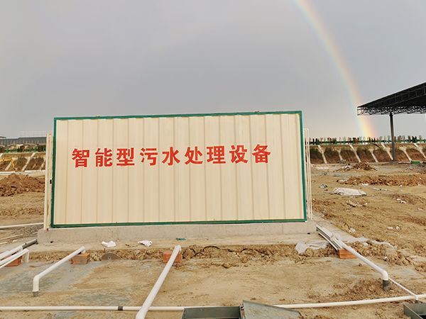 一體化污水處理設備